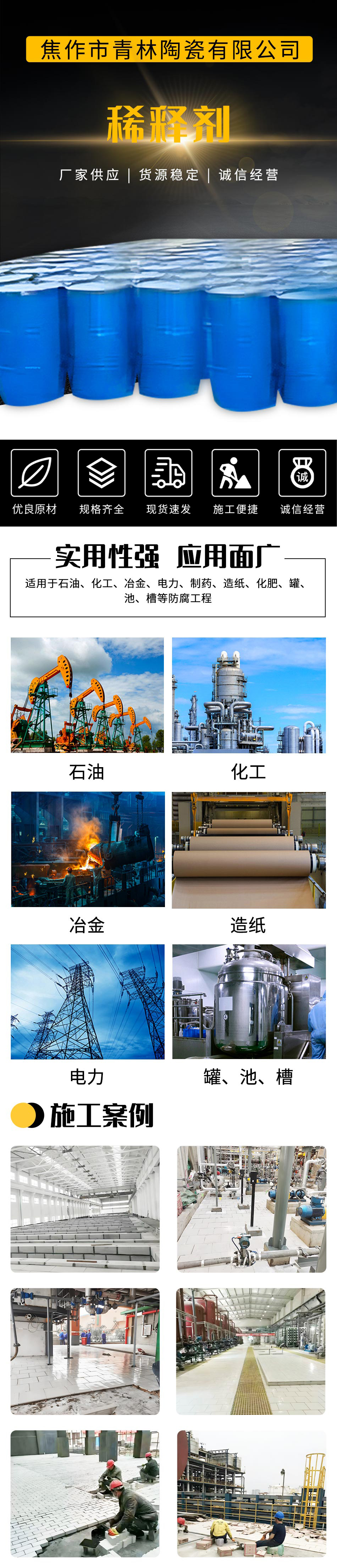 稀釋劑